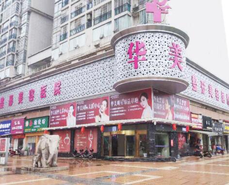 懷化華美美萊整形美容醫(yī)院