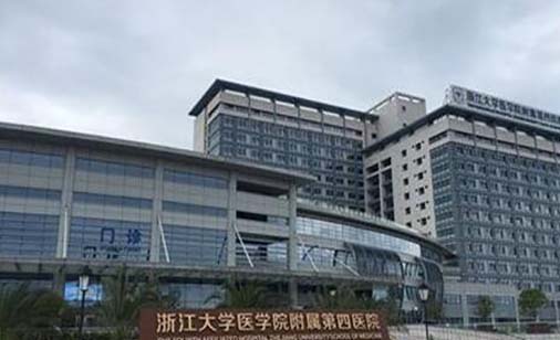 浙江大學醫(yī)學院附屬第四醫(yī)院整形外科