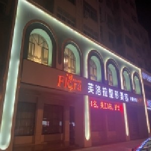 永康芙洛拉醫(yī)療美容門診部
