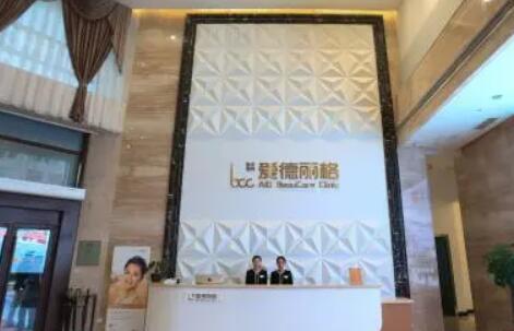 大連愛德麗格醫(yī)療整形醫(yī)院