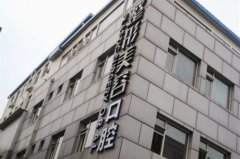 北京王府井整形美容中心