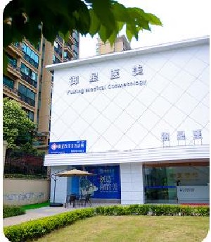 馬鞍山御星醫(yī)療美容醫(yī)院