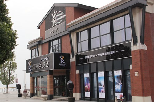 東莞南城瑞芙臣醫(yī)療美容整形門(mén)診部