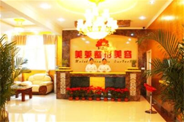 濟(jì)南美蓮醫(yī)療美容診所