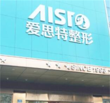 廣西南寧愛思特