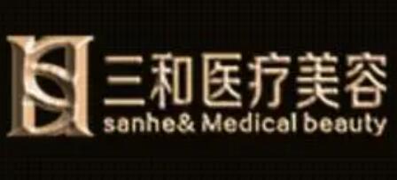 長(zhǎng)沙三和醫(yī)美醫(yī)院