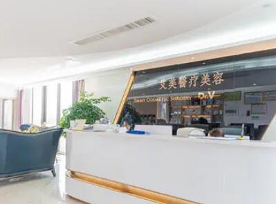 舟山艾美醫(yī)療美容醫(yī)院