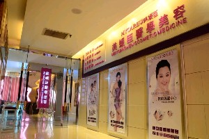 重慶美媛臣整形美容門(mén)診部