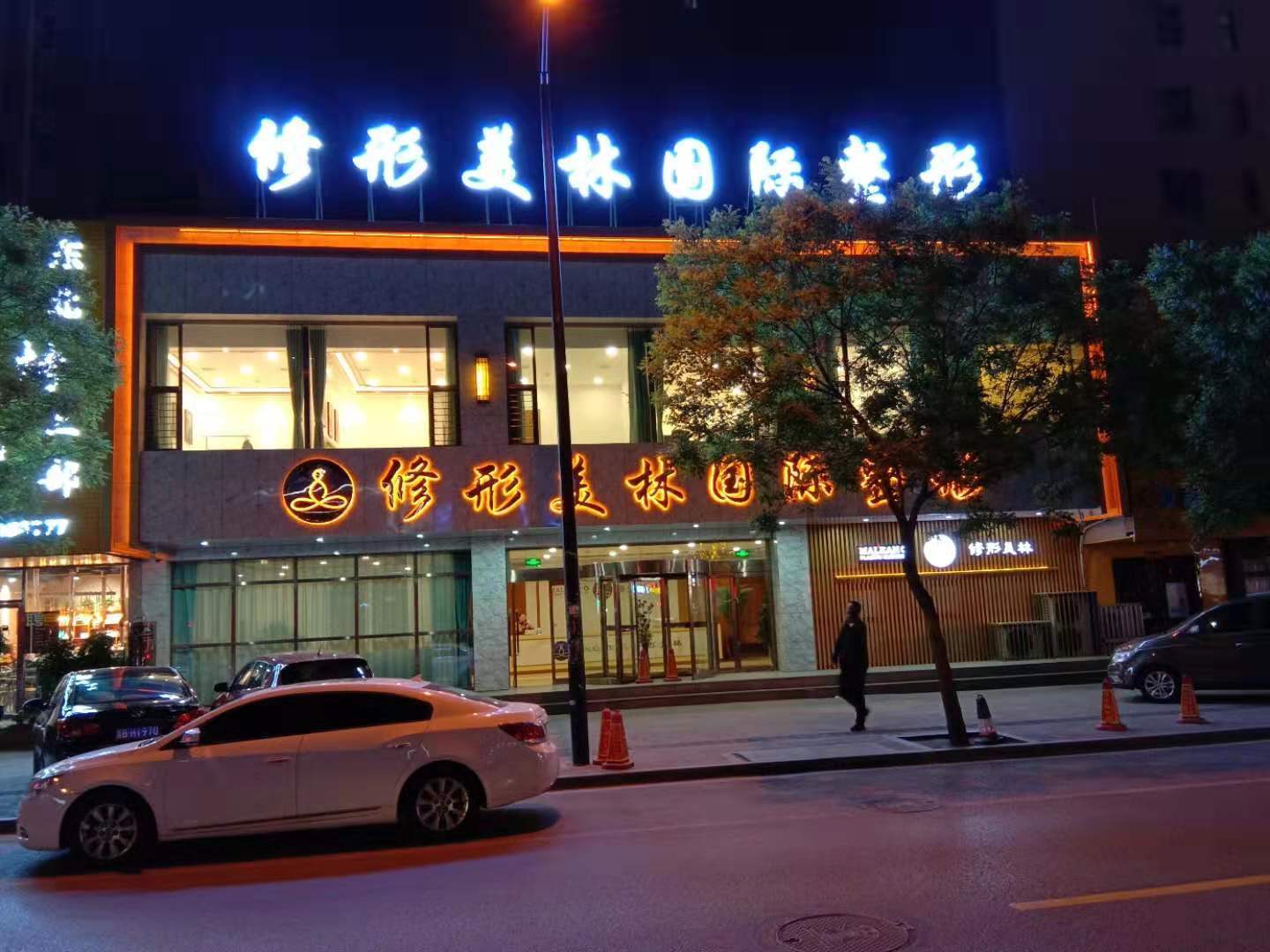 大同修形美林整形