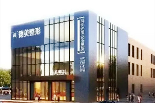 懷化鶴城區(qū)德美醫(yī)療美容診所
