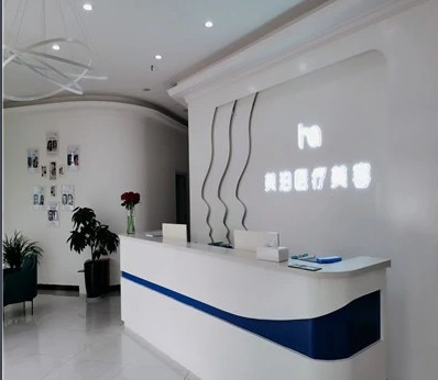 北京美泊醫(yī)療美容醫(yī)院