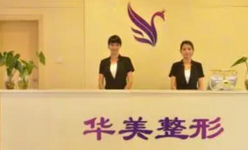 桂林華美醫(yī)療美容門診部