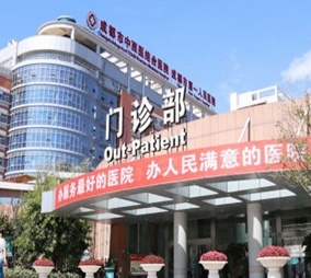 成都中西醫(yī)結(jié)合醫(yī)院整形科