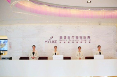 長(zhǎng)沙美萊醫(yī)療美容門診部