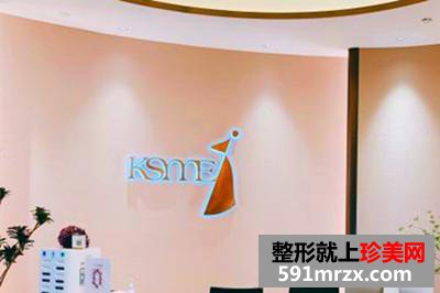 上海凱思米醫(yī)療美容門診部