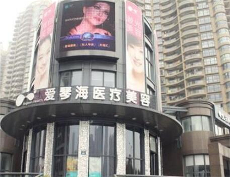 杭州愛琴海醫(yī)療美容中心