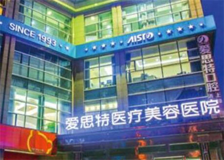 珠海愛思特美容醫(yī)院