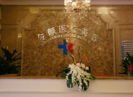 金華令顏醫(yī)療美容門診部