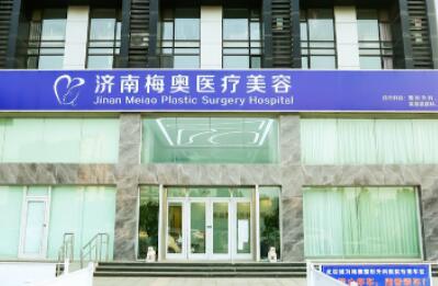 濟(jì)南梅奧醫(yī)療美容門診部