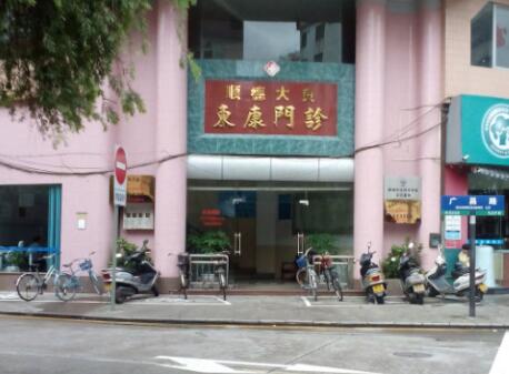 佛山大良東康門診部