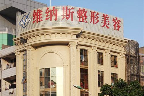 莆田維納斯整形