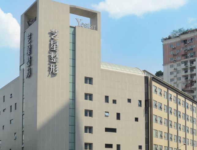 成都藝星醫(yī)療美容門診部