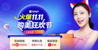 深圳富華2020雙十一整形項(xiàng)目大優(yōu)惠，美鼻小綜合才6111