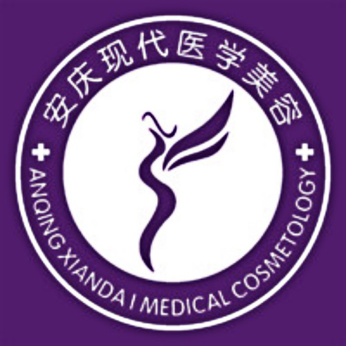 安徽安慶現(xiàn)代醫(yī)學(xué)美容