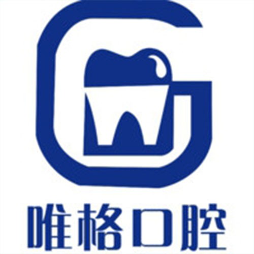 大連唯格口腔門診有限公司
