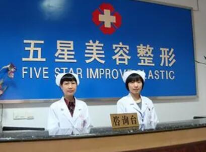 南充五星美容整形