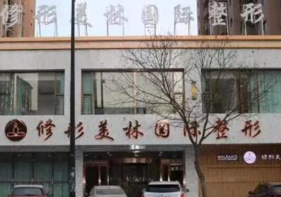 大同修形美林醫(yī)療美容門診部怎么樣？大同修形美林醫(yī)療美容門診部簡介|醫(yī)生團(tuán)隊(duì)|口碑評價(jià)！