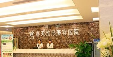 成都春天整形怎么樣？成都春天整形簡介|醫(yī)生團(tuán)隊(duì)|口碑評價(jià)！