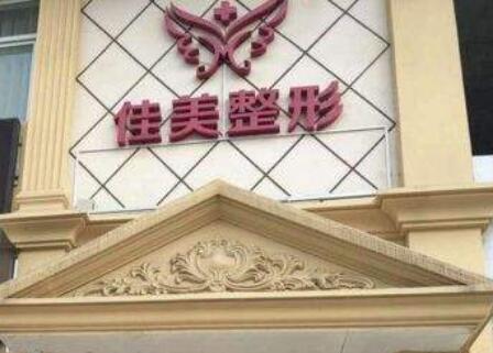 2022承德五維去痘醫(yī)院正規(guī)排行榜top10口碑一一揭曉承德佳美整形居榜首