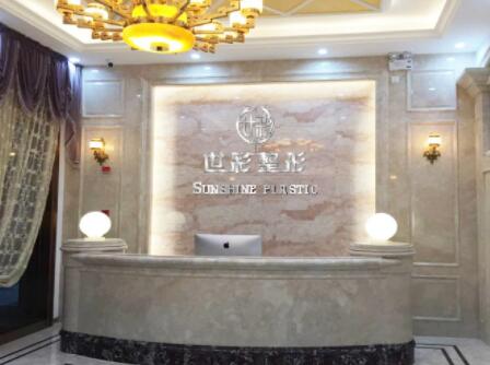 杭州世彩整形美容院