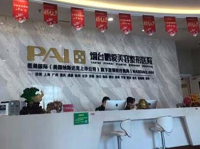 淄博壹美整形美容