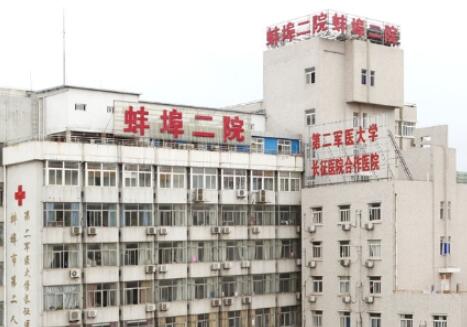 蚌埠二院整形外科