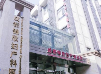 成都錦欣整形醫(yī)院