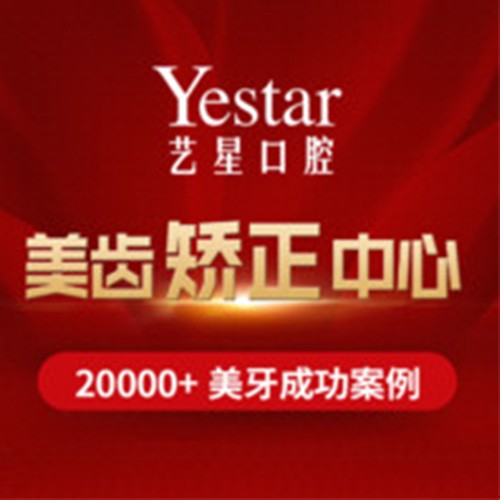 西安藝星醫(yī)療美容醫(yī)院