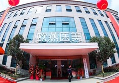 武漢歐燕醫(yī)療美容醫(yī)院