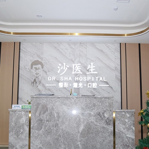 大連沙醫(yī)生整形醫(yī)院