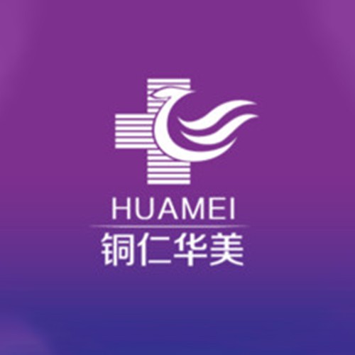 銅仁華美醫(yī)療美容門診部