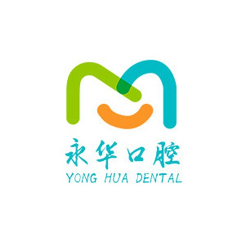 上海永華口腔門診部