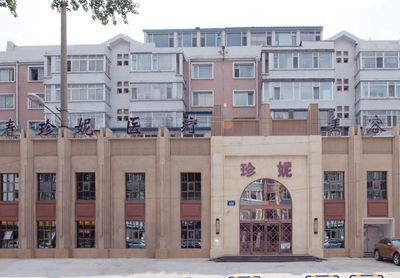 長春珍妮醫(yī)療美容醫(yī)院