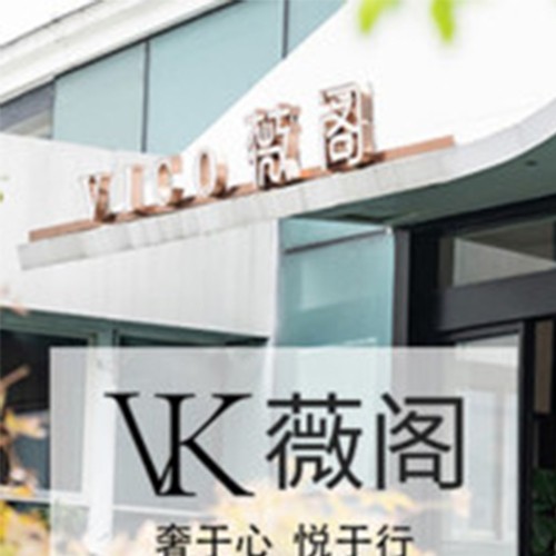 臺(tái)州市椒江薇閣醫(yī)療美容