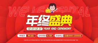 雙十二狂歡節(jié)：維樂口腔盛大開業(yè)省錢攻略等你來享！