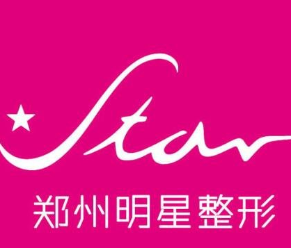 鄭州明星整形美容醫(yī)院