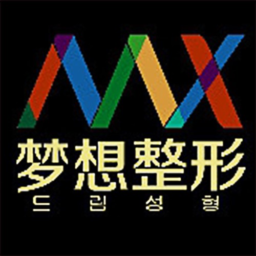 南寧夢(mèng)想整形醫(yī)院