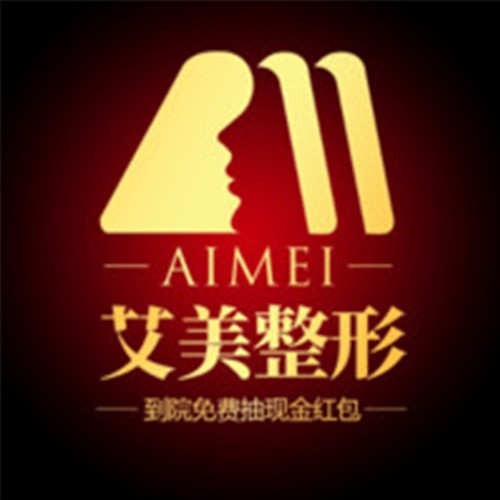 武漢艾美醫(yī)療美容醫(yī)院