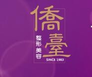 南京僑臺醫(yī)療美容門診部