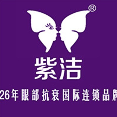 赤峰紫潔葉子醫(yī)療美容診所